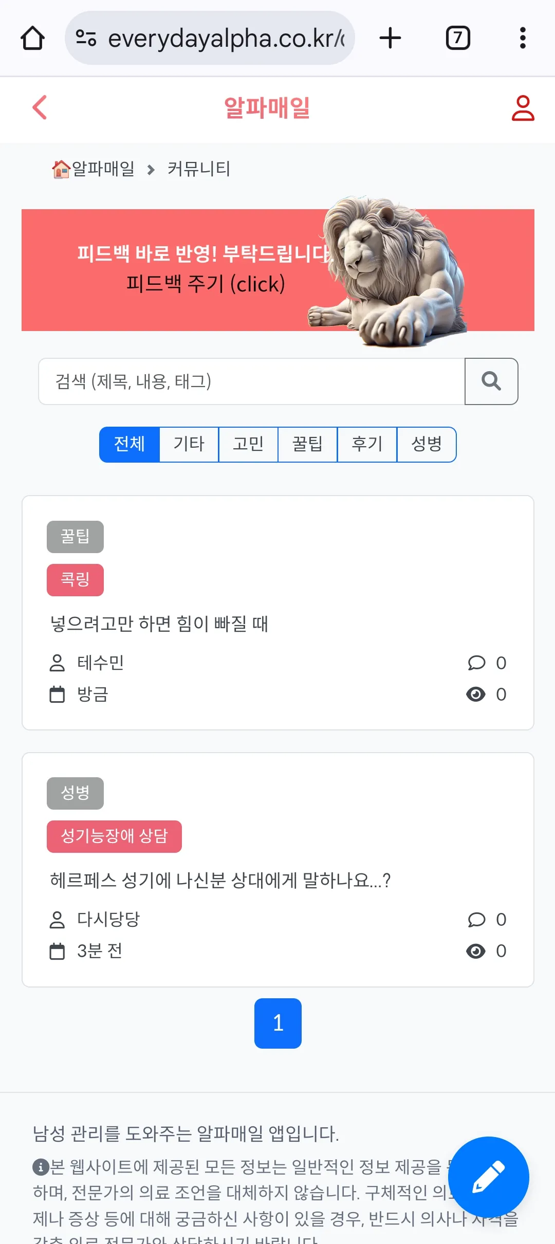 알파매일 앱 스크린샷 1